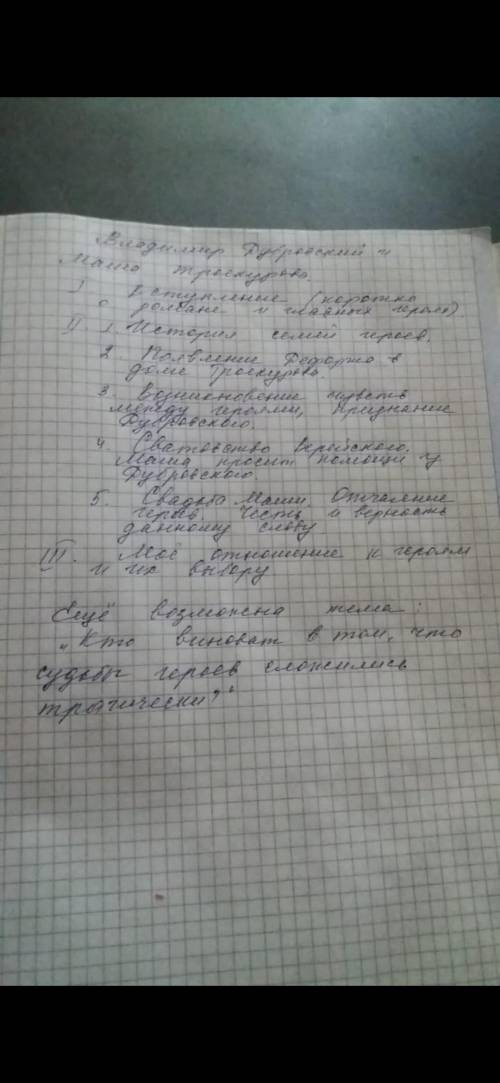 Нужно написать сочинение по дубровскому по этому плану не списано из интернета