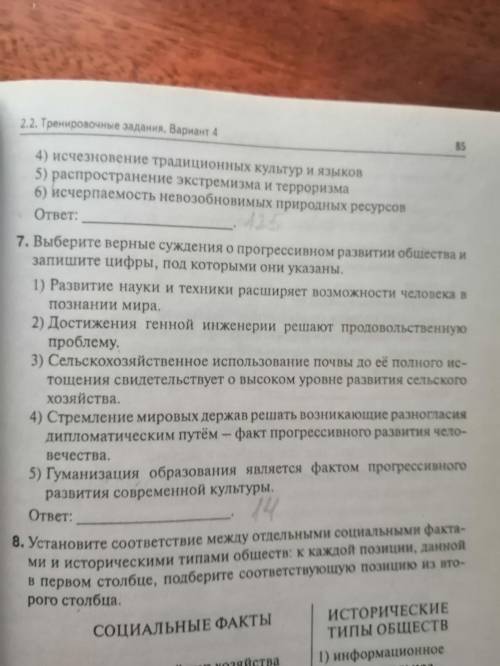 Проверьте и 7 задания, правильно ли?