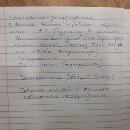 МАКСИМАЛЬНОЕ КОЛ-ВО Если можно я вам все передам просто ВСЕ СВОИ ОТДАЮ 8 класс СОЧИНЕНИЕ-рассуждение