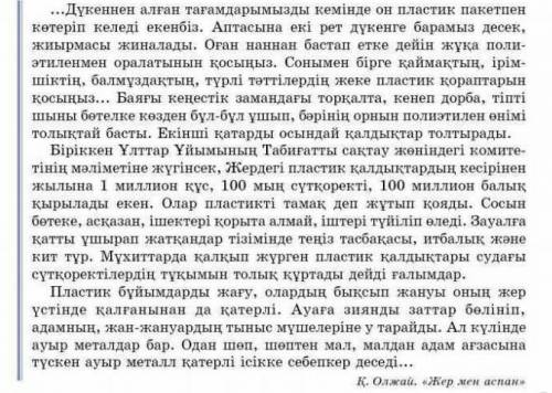 8 Тапсырма:Пластик қалдықтармен күресуде қандай ұсыныстар айтар едіңіздер Төрт Ұсыныс Жазыныздар Көм