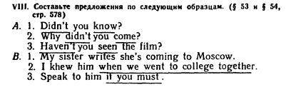 Составить предложения по следующим образцам. А. 1) Didn't you know? 2) Why didn't you come? 3) Haven