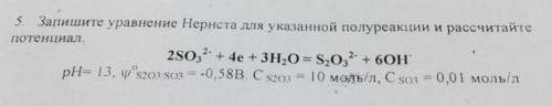 Рассчитайте потенциал полуреакции