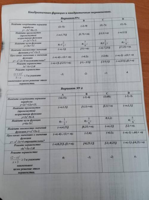 решить пять заданий из первого варианта и пять заданий из второго​