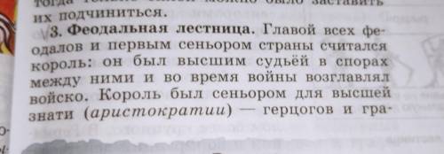 с историей. Всеобщая история Средних веков 6 класс Параграф 4. Феодальная раздробленность Западно