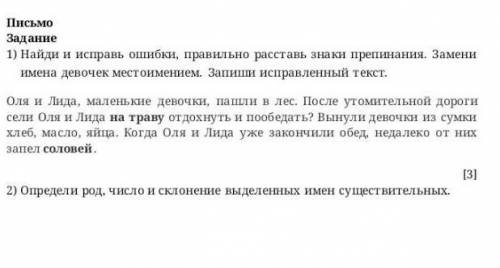 замени имена девочек на местоимение . Определи род число и склонение выделенных слов имен сущ сделат