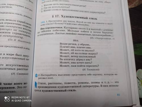 Прочитайте два текста. Какой из них вы относите к научному стилю? Почему? Свой ответ обоснуйте.