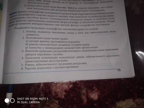 Україна та Німеччина.Подібні ознаки:Відмінні ознаки: