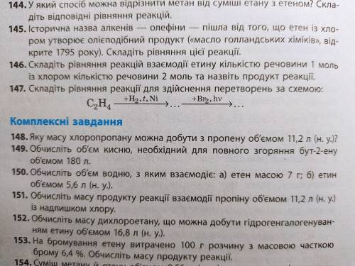 Складіть рівняння реакції для здійснення перетворень за схемою: Фото номер 147 (Если не сложно и 150