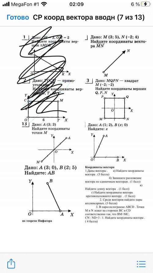 геометрия 9 класс. Можно решить все задачи, можно по одной, очень