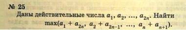 решить задачу по Действительные числа, и max