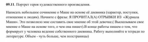 Литература. 6 класс. Владимир Фёдорович Одоевский. «Отрывки из журнала Маши» с 8 января до 20. Задан