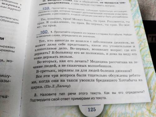 Выпиши вводные слова, определи их значение, определи тип речи, докажи свой ответ