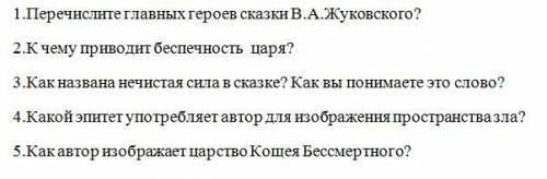 Написать развёрнутые ответы на вопросы, с примерами из текста. О царе береньдее