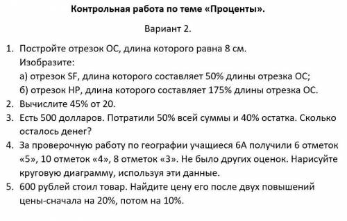 Контрольная работа по процентам