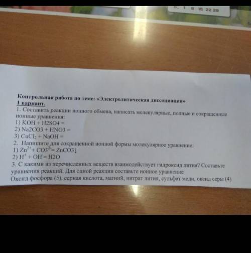 ХИМИЯ КОНТРОЛЬНАЯ РАБОТА ОСТАЛОСЬ 20 МИНУТ​