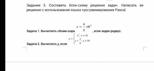 надо решить с блок схемой!