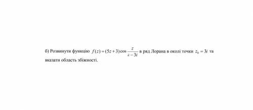 Развить функцию в ряд Лорана в окрестности точки z0 и указать область сходимости.