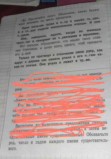 Прочитайте текст и вставте пропущеные буквы, определите лдушевленые и не одушевлёные существительные