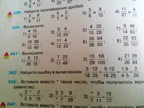 номера 335 ,341, 353 6 класс