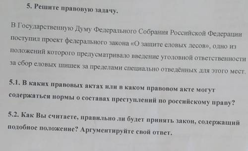 5. Решите правовую задачу. В Государственную Думу Федерального Собрания Российской Федерациипоступил