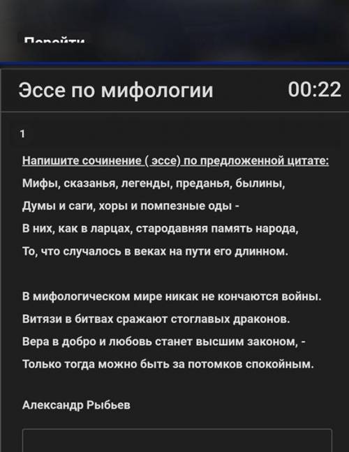 Эссе по мифологии. Напишите сочинение (эссе) по предложенной цитате: Мифы, сказанья, легенды, предан