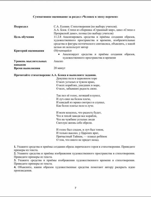 Нужно сделать анализ стихотворения Блока строго по дескриптору(!) так, чтобы все балы в дальнейшем з