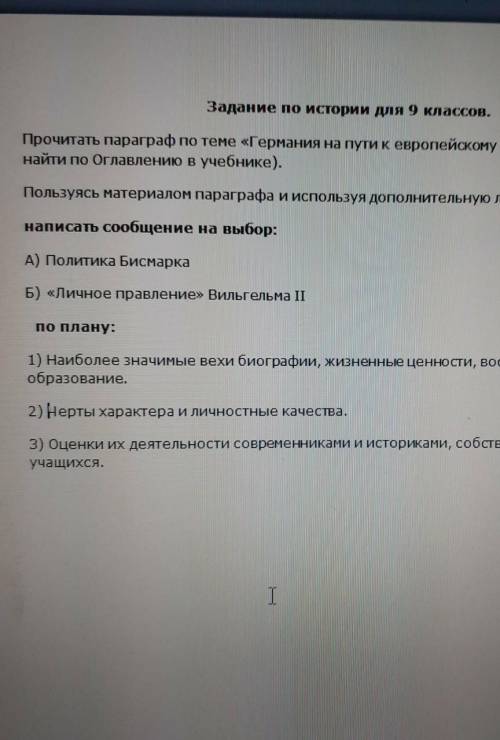 Задание по историй сообщение на любую тему ​