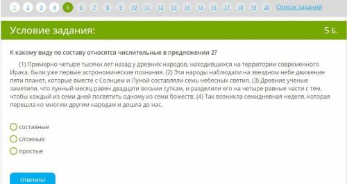 К какому виду по составу относятся числительные в предложении 2? (1) Примерно четыре тысячи лет наза