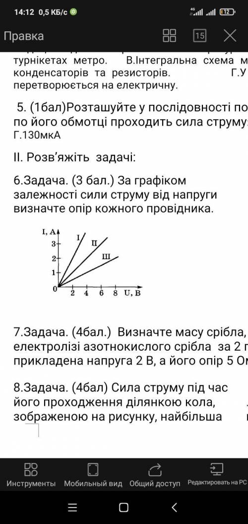 За графіком залежності сили струму від напруги визначте опір кожного провідника