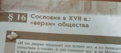 Сословия в 17 веке верхи общества содержание чтобы было и не совсем кратко​