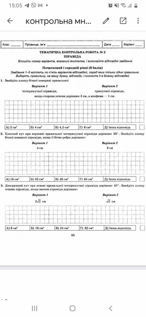 Контрольна робота 2 піраміди, варіант 2. ДО ТЬ, Я ВАС в даю!