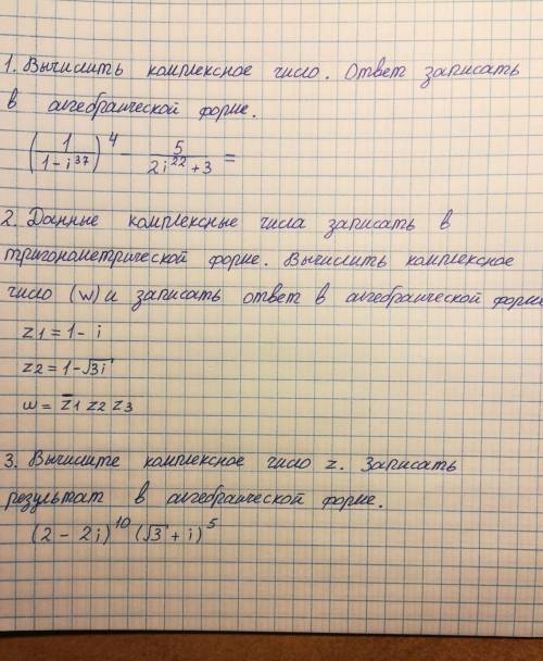 Ребята с математикой, буду очень благодарна вам. Умоляю вас Очень нужна ваша Вычислить комплексное ч