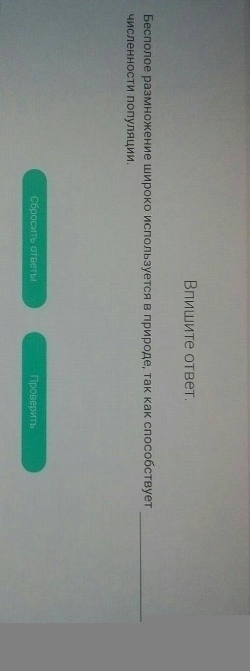 Биология 9 класс, вставьте пропущеное слово​