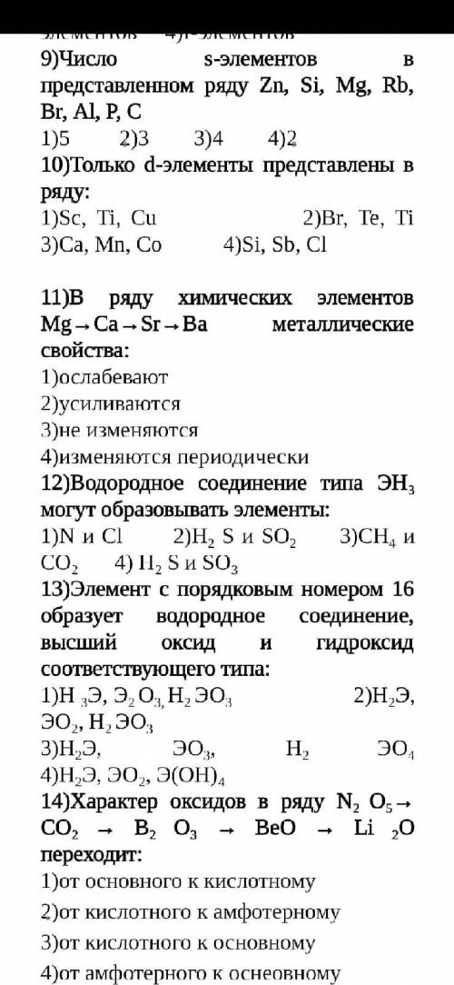 химия, нужно решить, завтра нужно сдать.