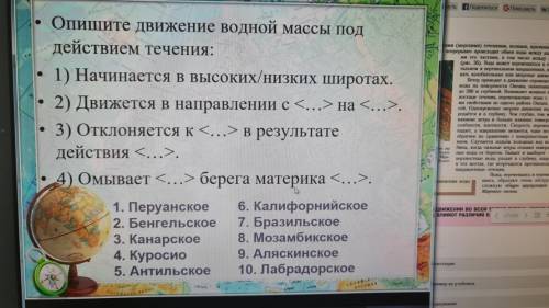 Опишите движение водной массы под действием течения: 1)Начинается в высоких/низких широтах. 2)Движен