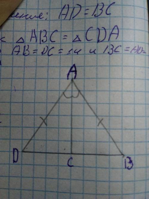 Дано: AC - биссектриса Доказать: тр.BAC = тр.DAC Доказательство:? (тр. - треугольник)