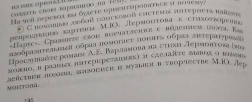 с любой поисковой системы интернета найдите репродукцию картины М.Ю. Лермонтова к стихотворению Пар