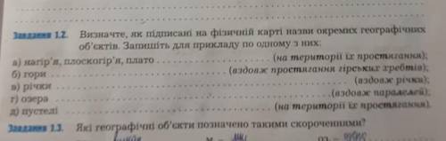 Умоляю география 7 класс, географичка меня съест​