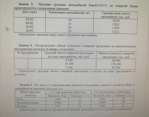 Решите статистику Очень надо с 3 по 5 задачу