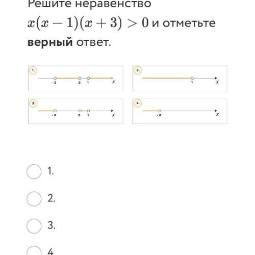 Решите неравенство x(x-1)(x+3)>0