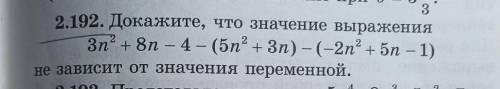 7 класс, Алгебра Докажите что значение выражения 3n²+8n-4-(5n²+3n)-(-2n²+5n-1) не зависит от значени