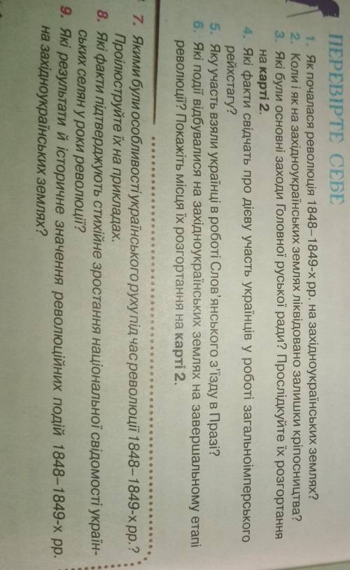 История Украины. Європейська революція 1848-1849-х років.На західноукраїнських землях.Вопросы:4,5,8,