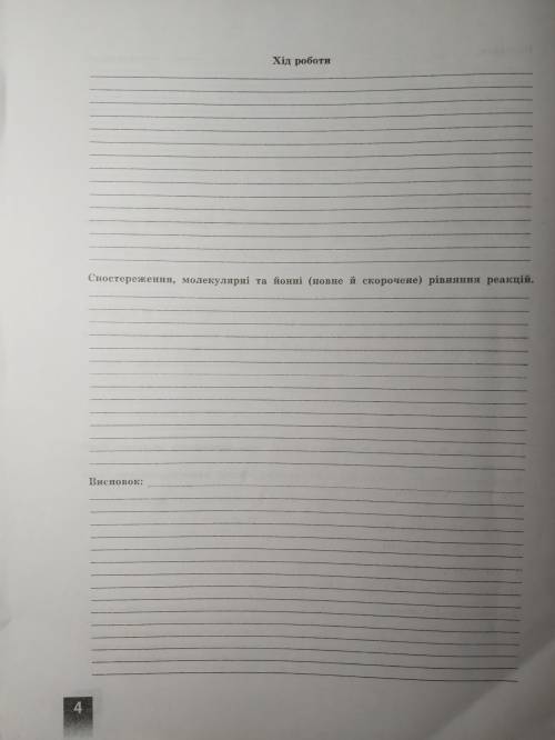 буду очень благодарен. Практична робота . Розв'язування експериментальних задач .Нужно очень