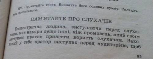 Прочитайте текст. Визначте його основну думку. Складіть план прочитаного.