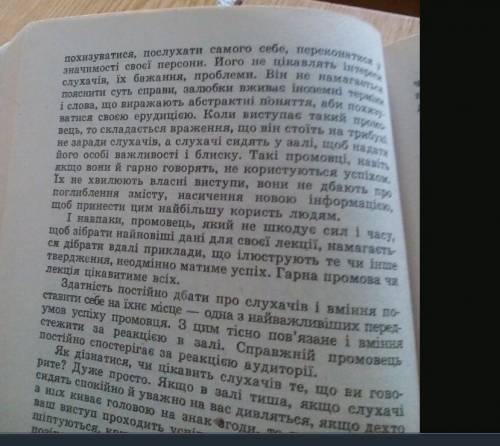 Прочитайте текст. Визначте його основну думку. Складіть план прочитаного.