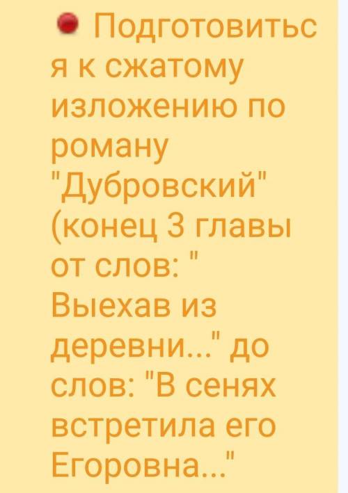 сделать Литературу что именно нужно вжатом изложении написать в Дубровском в рассказе ​