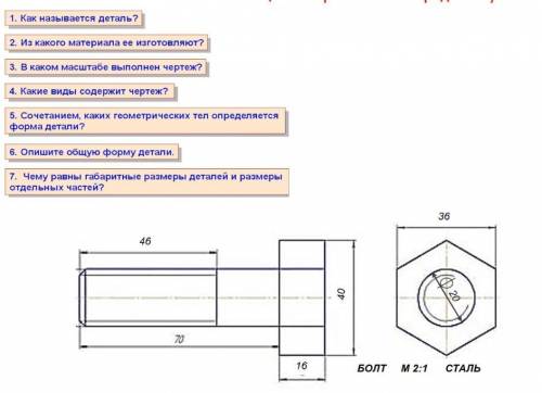 решить 1. Как называется деталь 2. В каком материале её изготавливают 3. В каком масштабе выполнен ч
