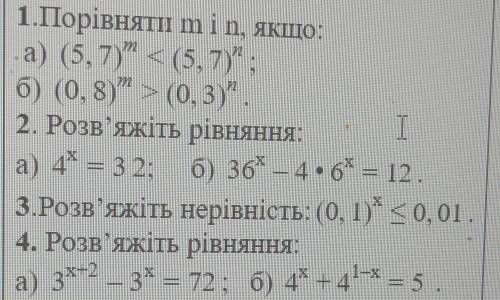 1. Порівняйте m i n 2.4. Розв'яжіть рівняння 3. Розв'яжіть нерівність