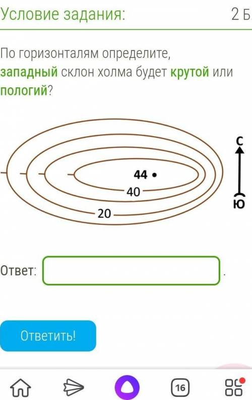 По горизонталям определите, западный склон холма будет крутой или пологий?​