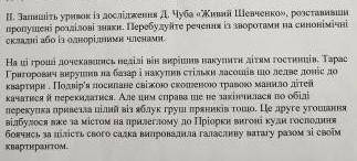 запішить уривок із дослідження Д.Чуба розтавивши пропущені розділові знаки. перебудуйте речення із з